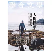 聯合文學 8月號/2014第358期 (電子雜誌)