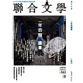 聯合文學 12月號/2014第362期 (電子雜誌)