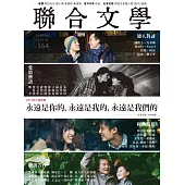 聯合文學 2月號/2015第364期 (電子雜誌)