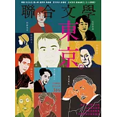 聯合文學 4月號/2015第366期 (電子雜誌)