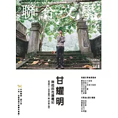 聯合文學 6月號/2015第368期 (電子雜誌)