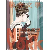 聯合文學 4月號/2018第402期 (電子雜誌)
