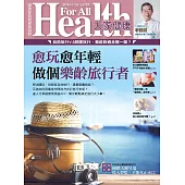 大家健康 7月號/2018第372期 (電子雜誌)