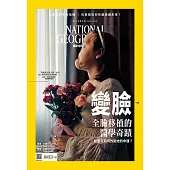 國家地理雜誌中文版 9月號/2018第202期 (電子雜誌)