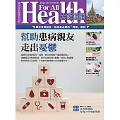 大家健康 10月號/2018年第375期 (電子雜誌)