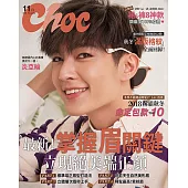 Choc 恰女生 11月號/2018第204期 (電子雜誌)