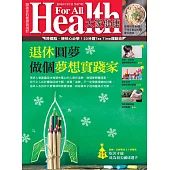 大家健康 12月號/2018年第377期 (電子雜誌)
