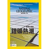 國家地理雜誌中文版 2月號/2019第207期 (電子雜誌)