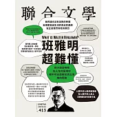 聯合文學 3月號/2019第413期 (電子雜誌)