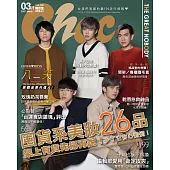 Choc 恰女生 3月號/2019第208期 (電子雜誌)