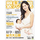 嬰兒與母親 1月號/2018第495期 (電子雜誌)