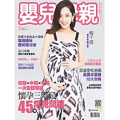 嬰兒與母親 3月號/2018第497期 (電子雜誌)