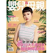 嬰兒與母親 7月號/2018第501期 (電子雜誌)