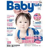 育兒生活 6月號/2018第337期 (電子雜誌)