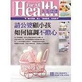 大家健康 4月號/2019年第380期 (電子雜誌)