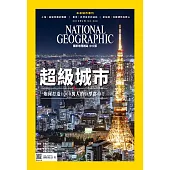國家地理雜誌中文版 4月號/2019第209期 (電子雜誌)