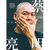聯合文學 5月號/2019第415期 (電子雜誌)