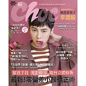 Choc 恰女生 5月號/2019第210期 (電子雜誌)
