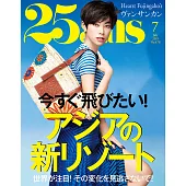 (日文雜誌) 25ans 7月號/2019第478期 (電子雜誌)