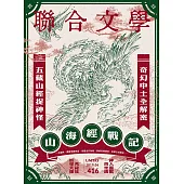 聯合文學 6月號/2019第416期 (電子雜誌)