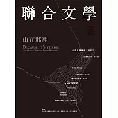 聯合文學 7月號/2019第417期 (電子雜誌)
