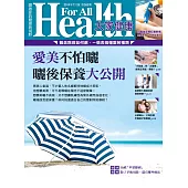 大家健康 7月號/2019年第383期 (電子雜誌)