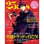 (日文雜誌) 25ans 10月號/2019第481期 (電子雜誌)