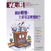 校園雜誌雙月刊 11、12月號/2011 (電子雜誌)