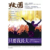 校園雜誌雙月刊 11、12月號/2012 (電子雜誌)