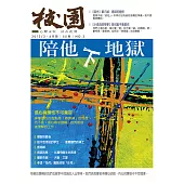 校園雜誌雙月刊 3、4月號/2013 (電子雜誌)
