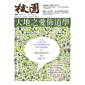校園雜誌雙月刊 7、8月號/2013 (電子雜誌)