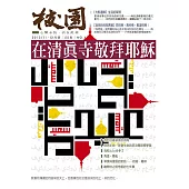 校園雜誌雙月刊 11、12月號/2013 (電子雜誌)
