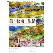 校園雜誌雙月刊 11、12月號/2014 (電子雜誌)