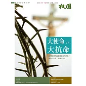 校園雜誌雙月刊 11、12月號/2015 (電子雜誌)