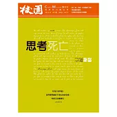校園雜誌雙月刊 3、4月號/2016 (電子雜誌)