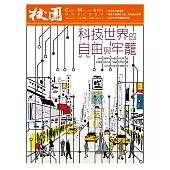 校園雜誌雙月刊 11、12月號/2016 (電子雜誌)