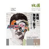 校園雜誌雙月刊 11、12月號/2017 (電子雜誌)