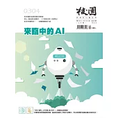 校園雜誌雙月刊 3、4月號/2018 (電子雜誌)