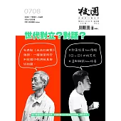 校園雜誌雙月刊 7、8月號/2018 (電子雜誌)