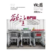 校園雜誌雙月刊 11、12月號/2018 (電子雜誌)