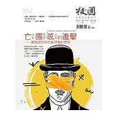 校園雜誌雙月刊 11、12月號/2019 (電子雜誌)