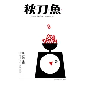 秋刀魚 Winter/2019第26期 (電子雜誌)