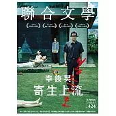 聯合文學 2月號/2020第424期 (電子雜誌)