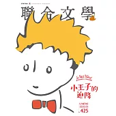 聯合文學 3月號/2020第425期 (電子雜誌)