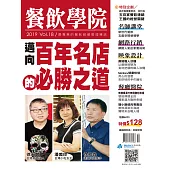 餐飲學院雜誌 vol.18第18期 (電子雜誌)