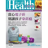大家健康 5、6月號/2020年第388期 (電子雜誌)
