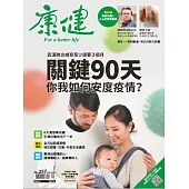 康健 4月號/2020第257期 (電子雜誌)