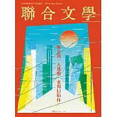 聯合文學 6月號/2020第428期 (電子雜誌)