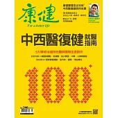 康健 5月號/2019第246期 (電子雜誌)