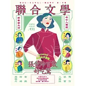 聯合文學 9月號/2020第431期 (電子雜誌)